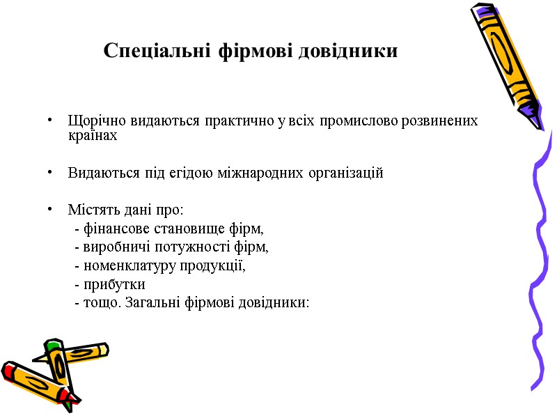 Щорічно видаються практично у всіх промислово розвинених країнах  Видаються під егідою міжнародних організацій